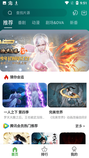 黑马动漫无会员版