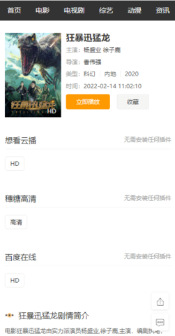 穗糖影视福利版
