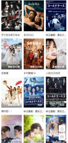 穗糖影视福利版