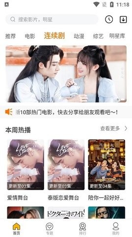 江海士影视去广告版