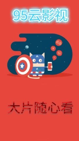 95云影视tv版