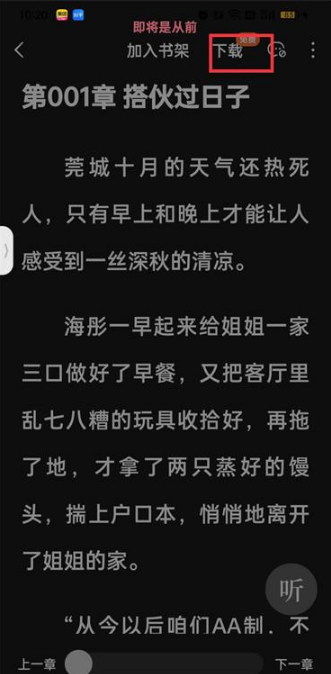番茄小说怎么下载小说
