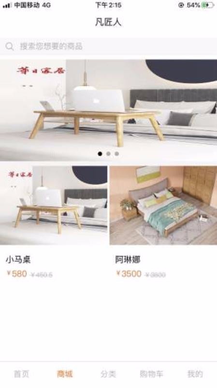 凡匠人安卓版