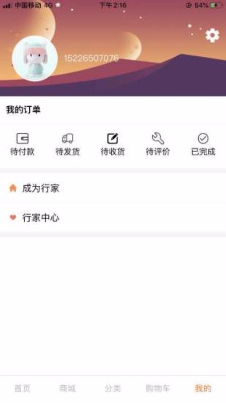 凡匠人安卓版