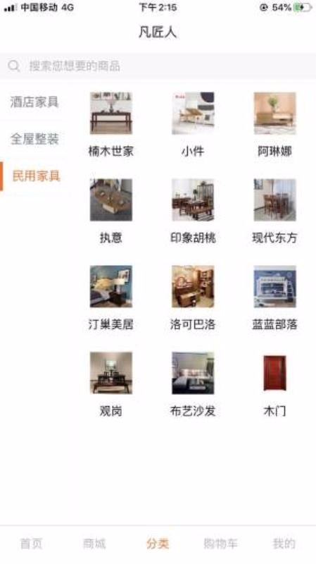 凡匠人安卓版