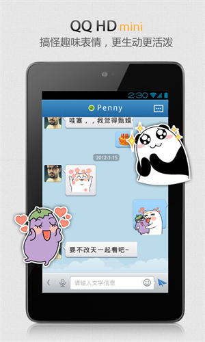 QQ HD mini安卓版