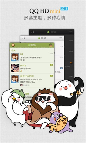 QQ HD mini安卓版