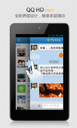 QQ HD mini安卓版