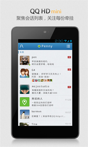 QQ HD mini安卓版