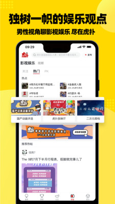 虎扑评分安卓版