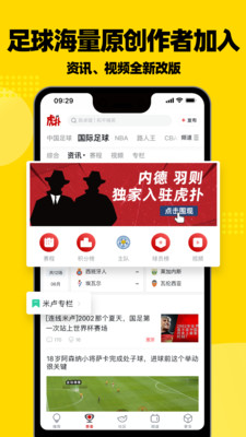 虎扑评分安卓版