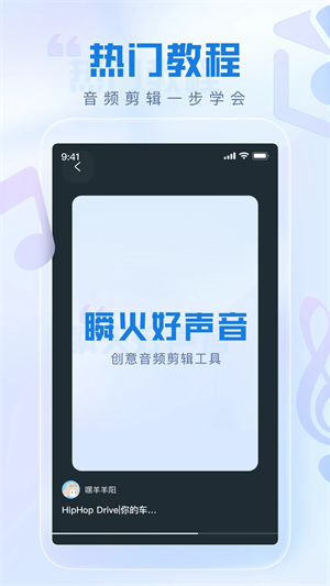 瞬火好声音安卓版