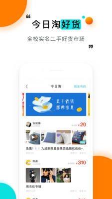 今日校园纯净版
