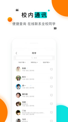 今日校园纯净版