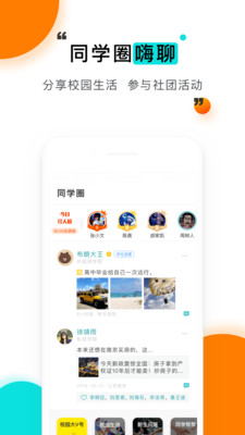 今日校园纯净版