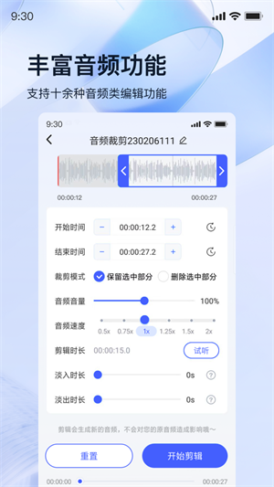 迅捷录音转文字在线版