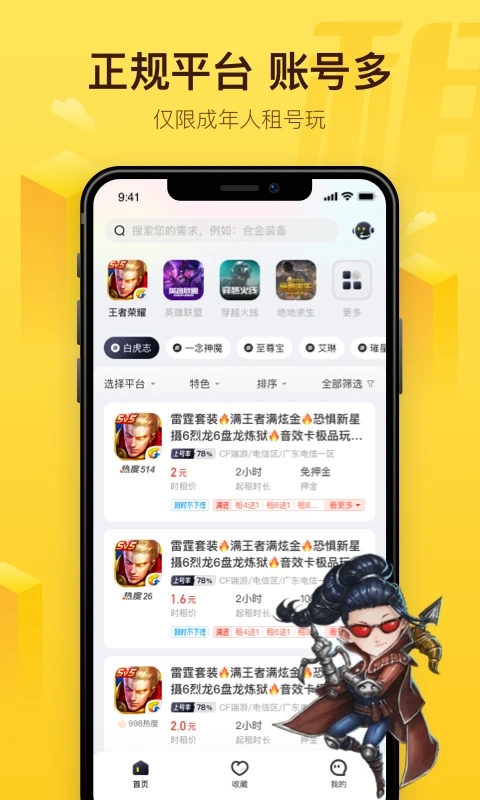 飞鸟租号永久免费版