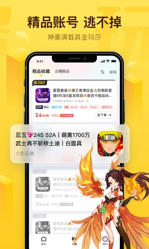 飞鸟租号永久免费版