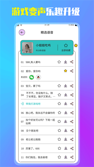娱乐变声器完整版