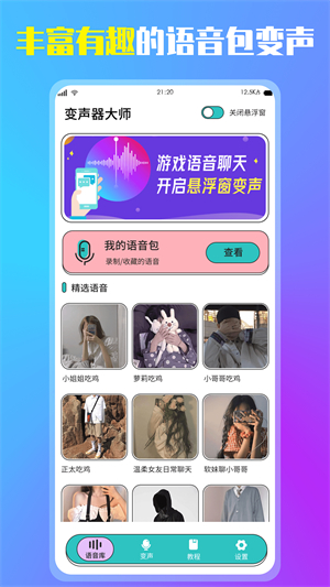娱乐变声器完整版