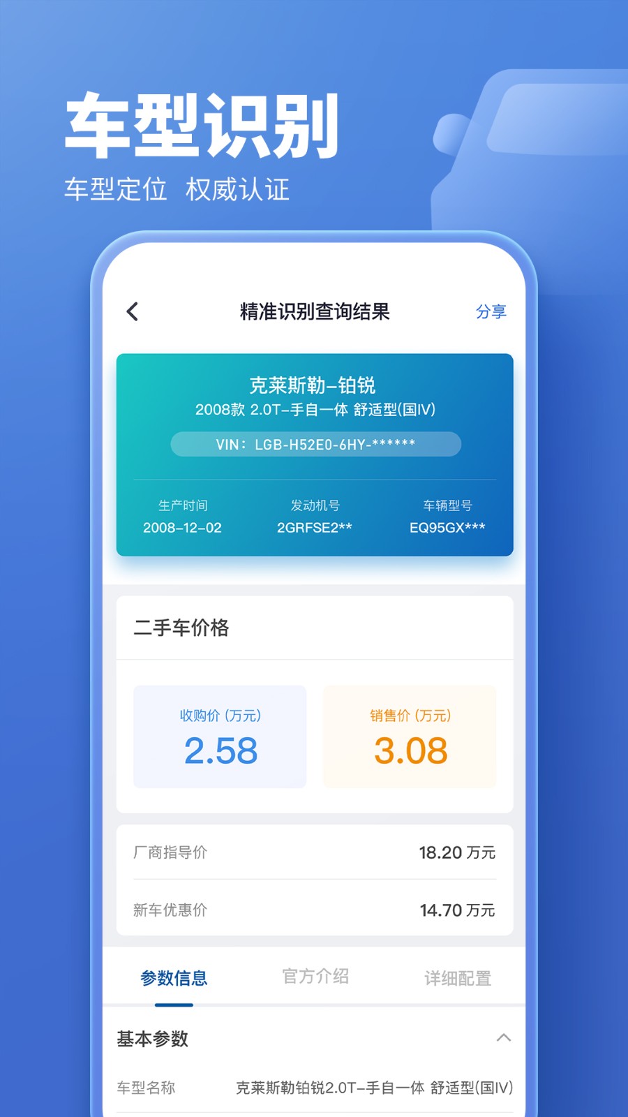 二手汽车估价纯净版