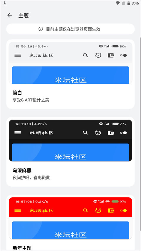 米坛社区无会员版