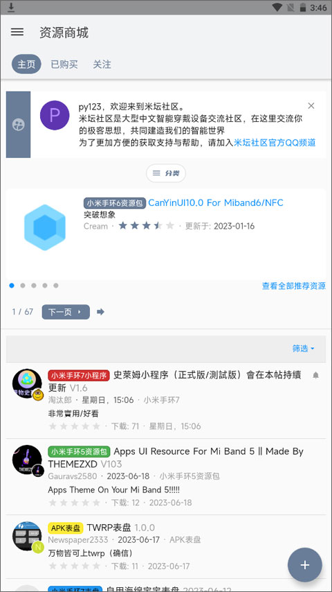 米坛社区无会员版