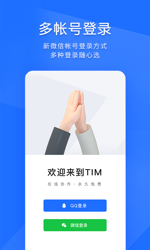 tim去广告版