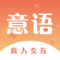 意语交友无会员版
