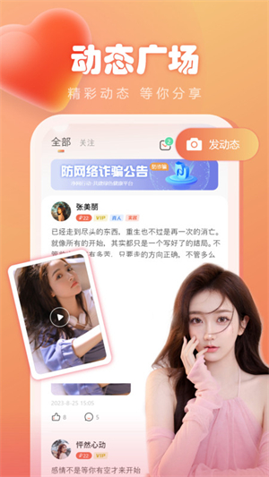 意语交友无会员版