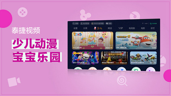 泰捷视频无会员版