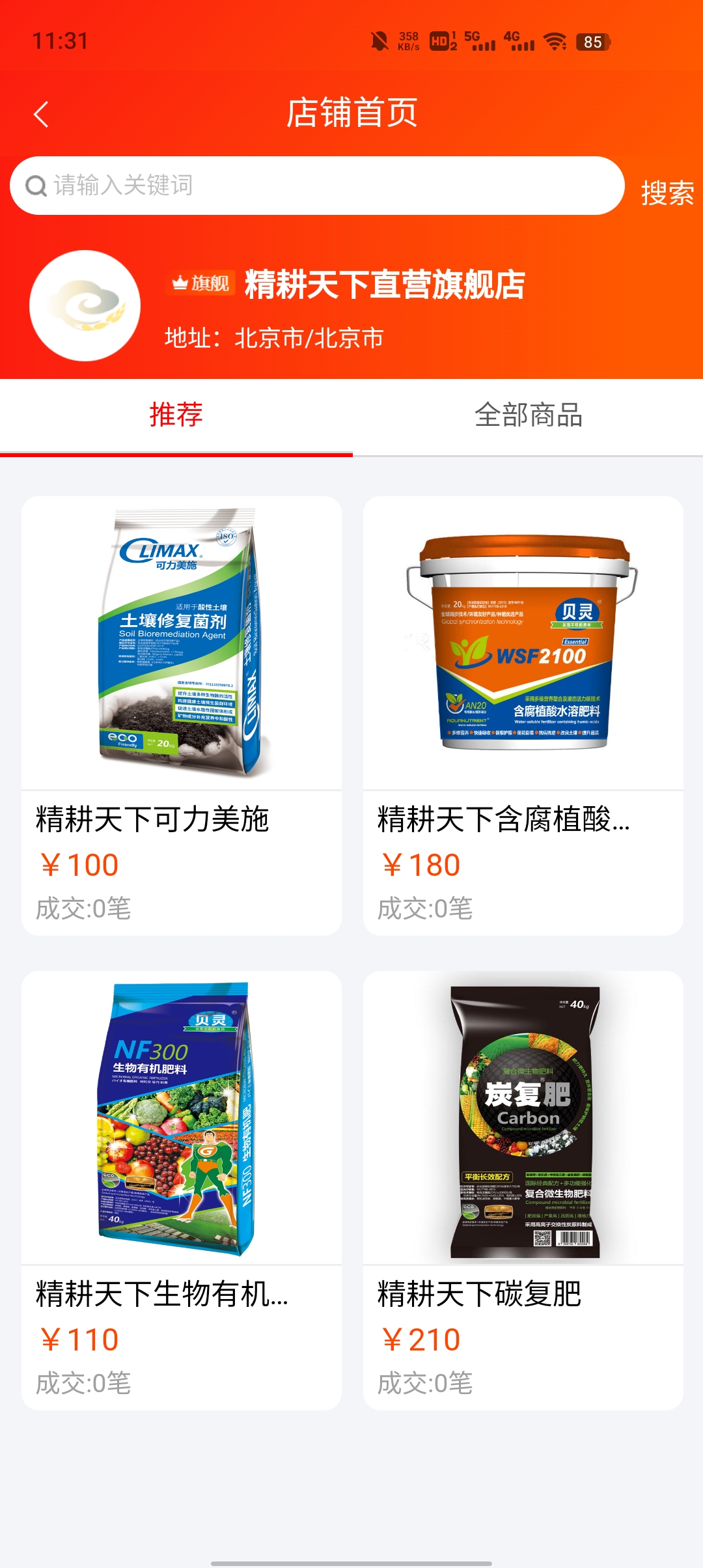 广西农资云安卓版