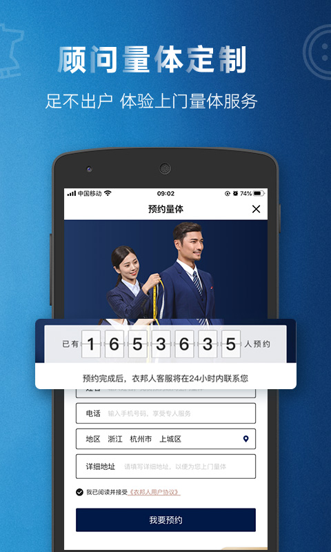 衣邦人上门定制精简版