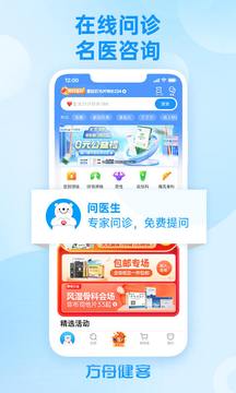 方舟健客网上药店在线版