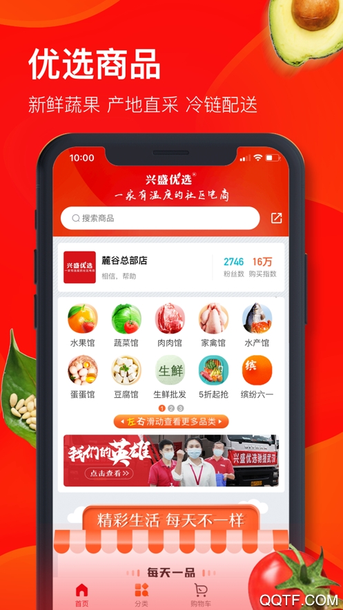 兴盛优选购物在线版