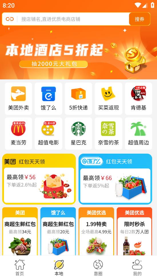 惠满周边游安卓版