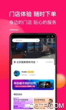 真快乐商城安卓版