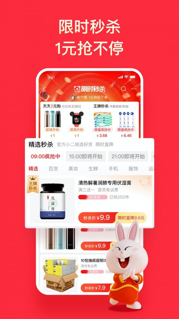 淘特去广告版