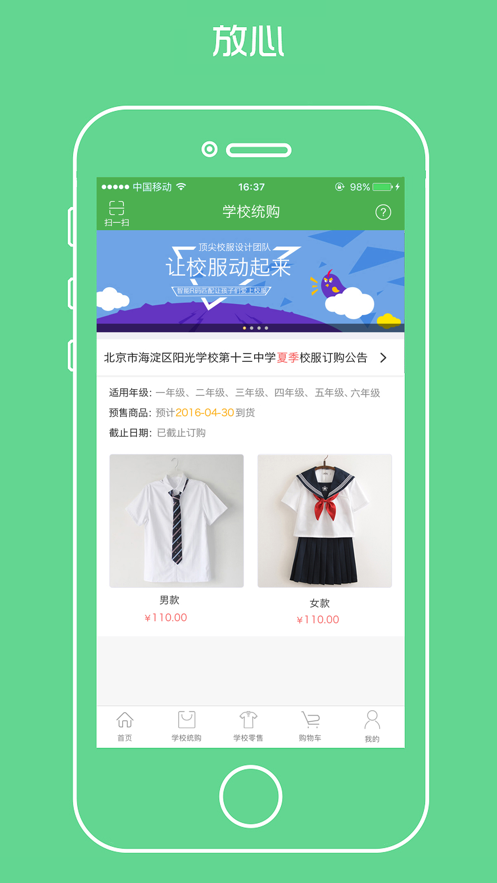 阳光智园校服订购平台安卓版