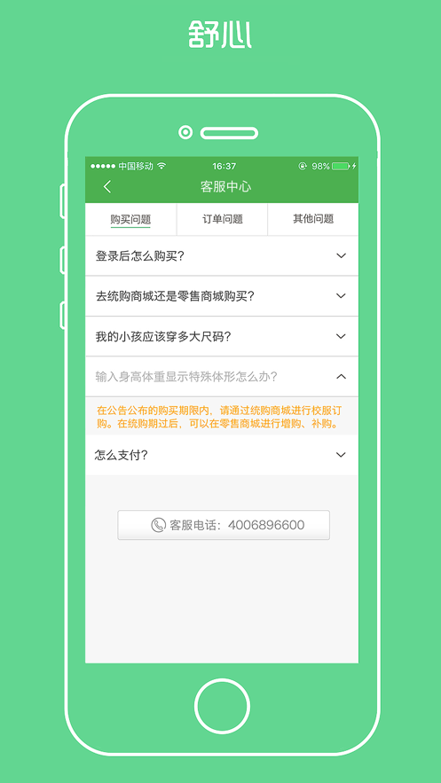 阳光智园校服订购平台安卓版