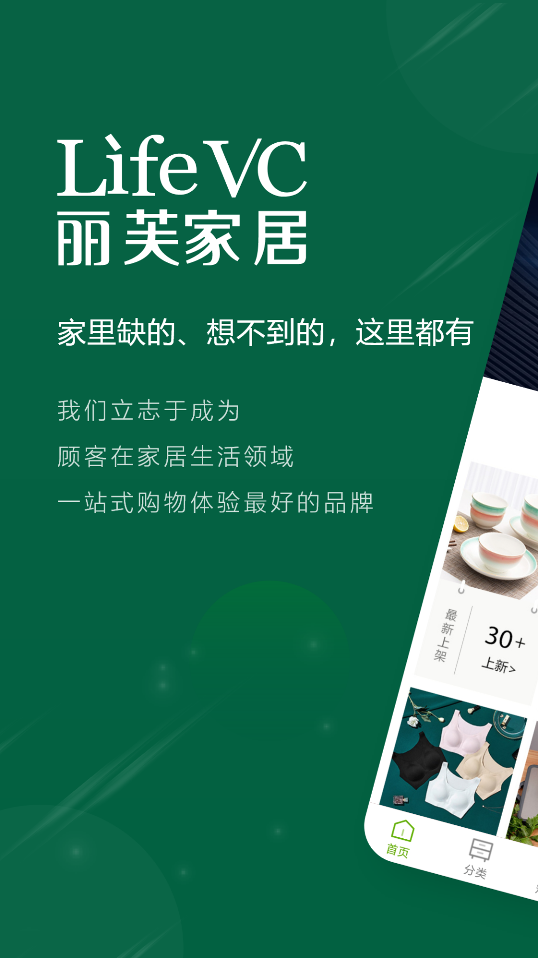 丽芙家居在线版