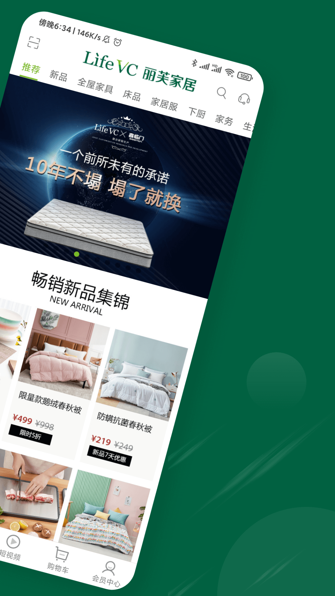 丽芙家居官方商城app