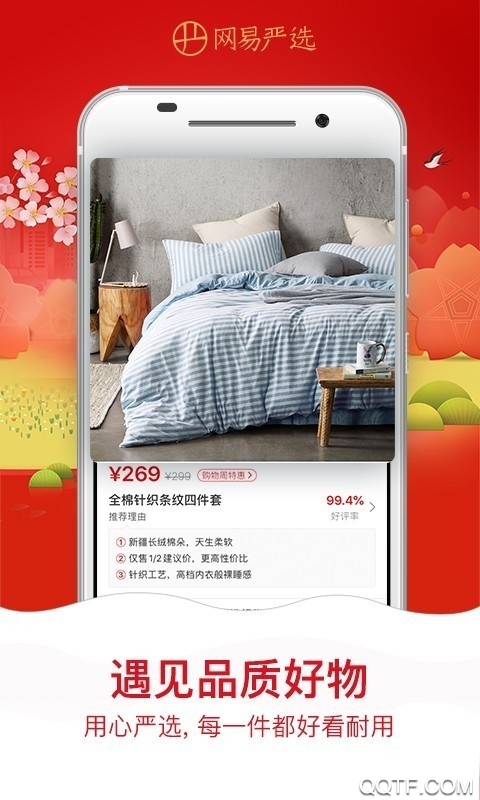 网易严选在线版