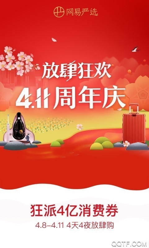 网易严选在线版