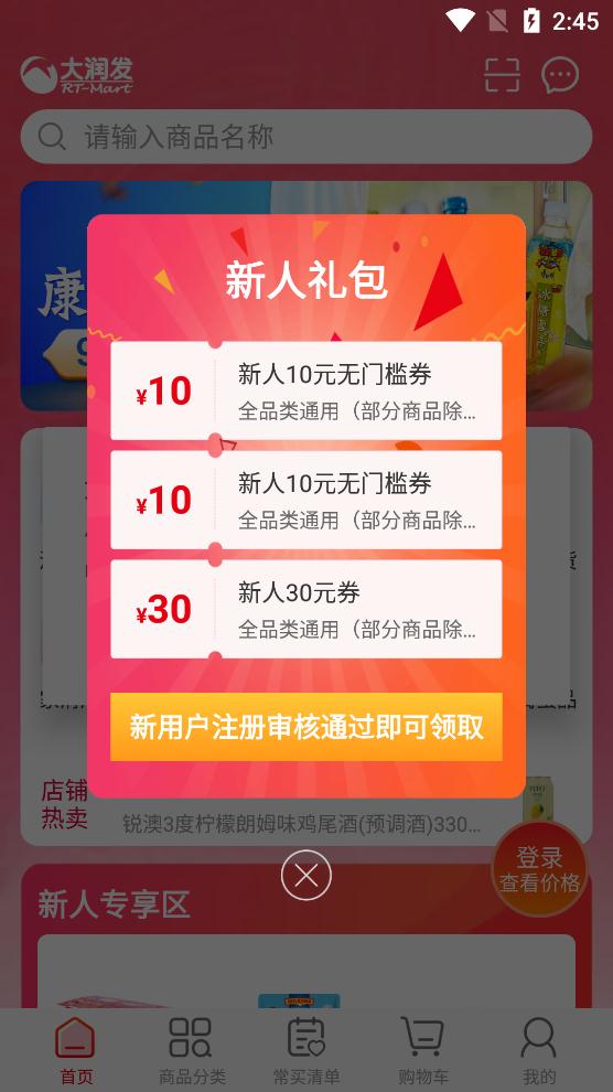 大润发e路发安卓版