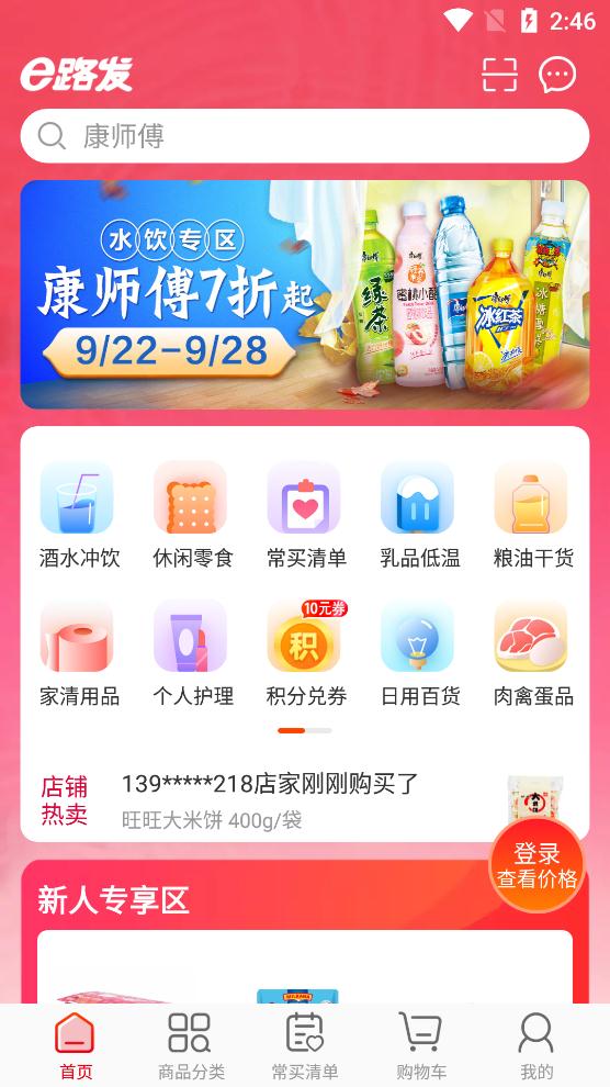 大润发e路发安卓版