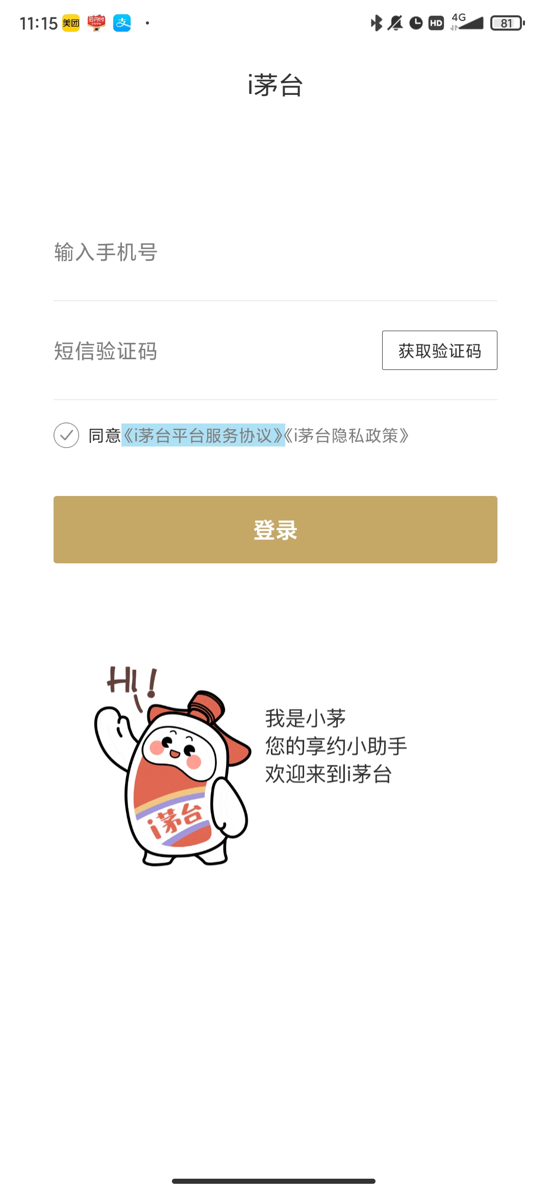 i茅台数字营销在线版