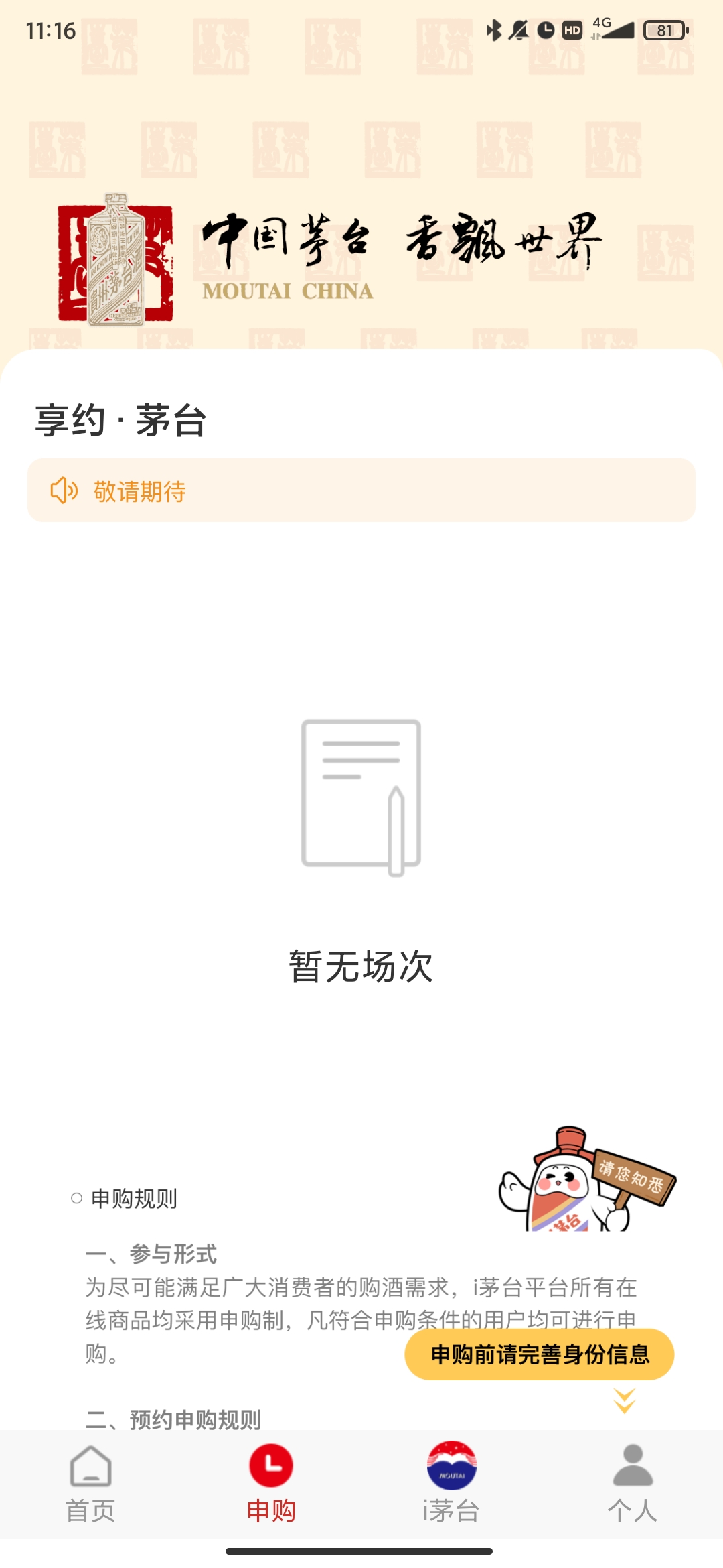 i茅台数字营销在线版