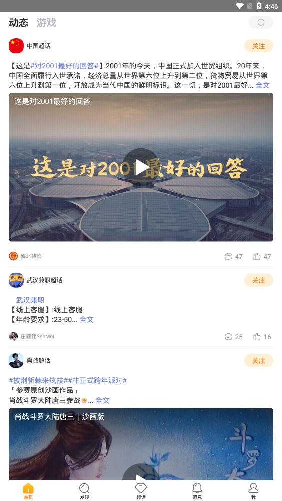 微博超话福利版