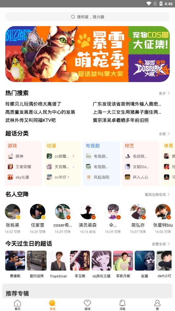微博超话福利版